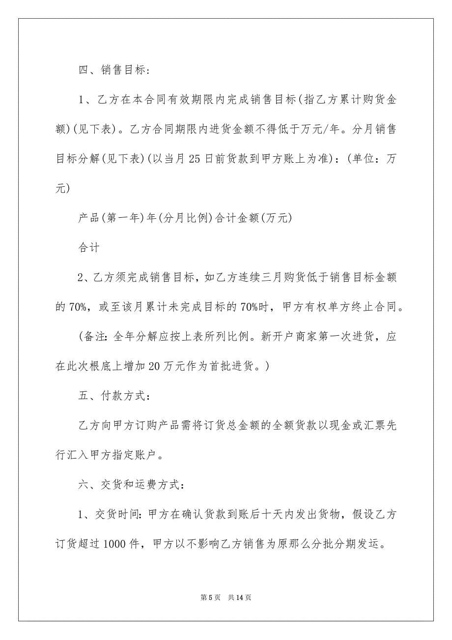 2023年茶叶买卖购销合同1范文.docx_第5页