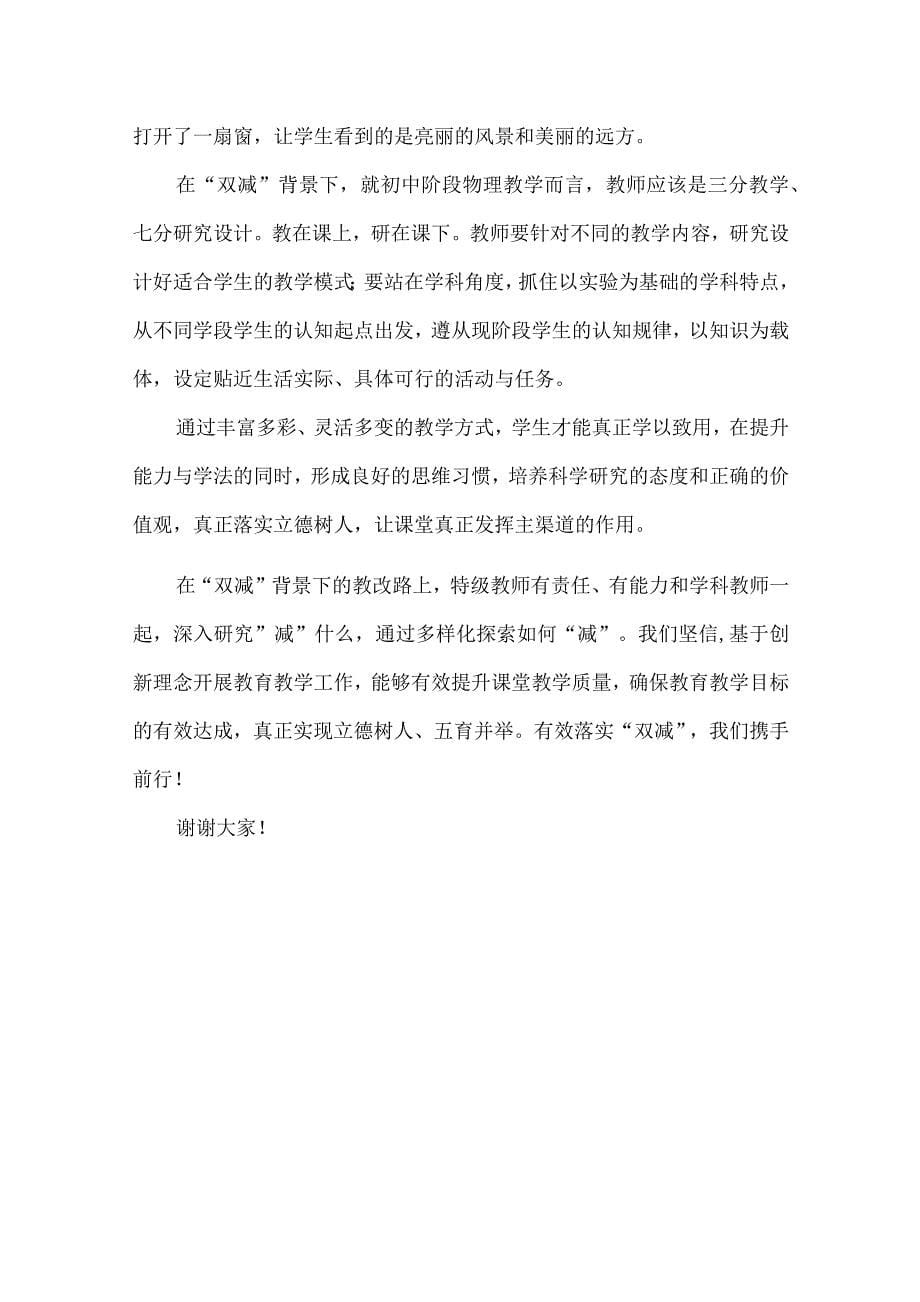 校长在“双减”工作总结大会上的讲话发言_第5页