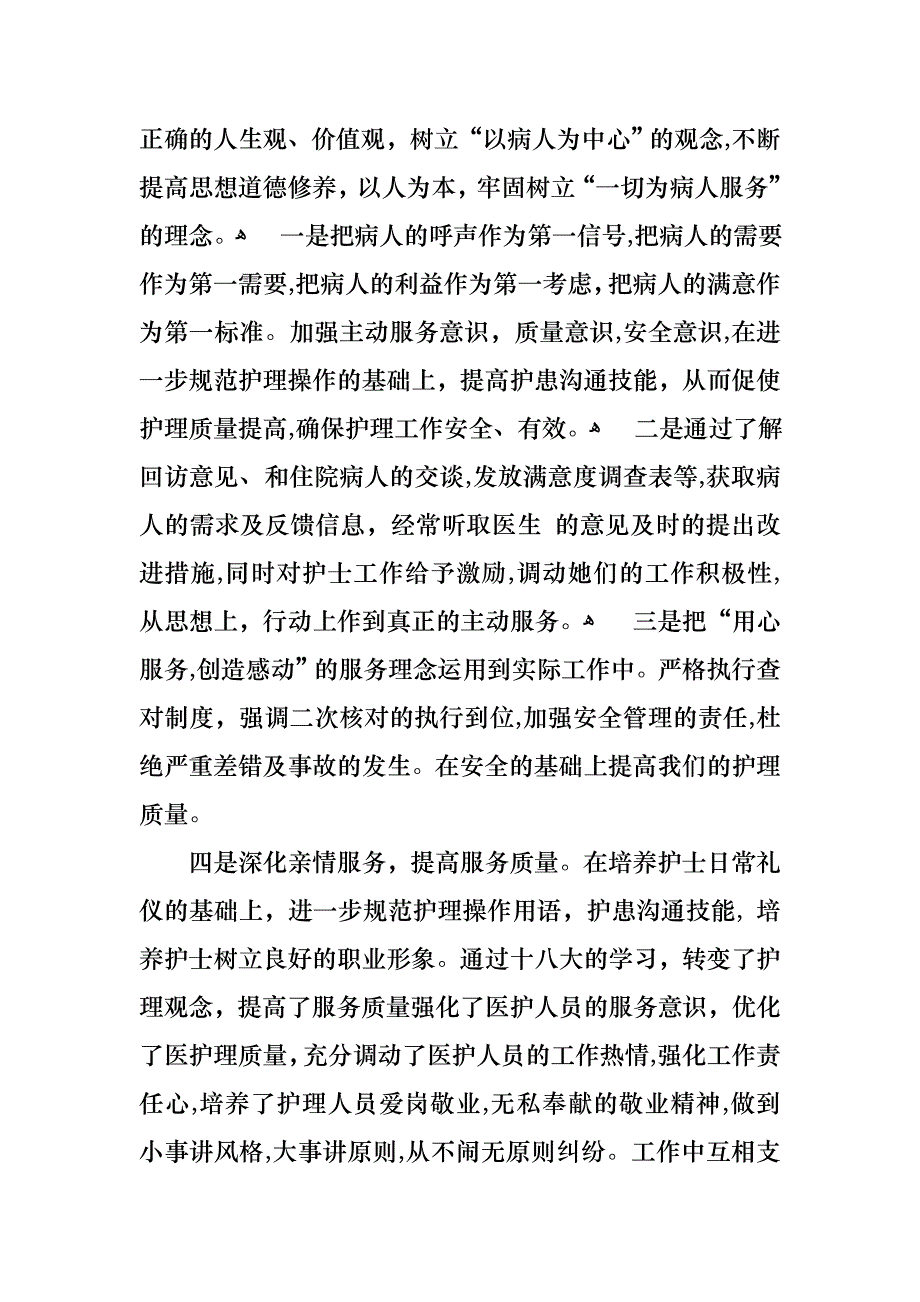 工作个人述职报告十篇3_第2页