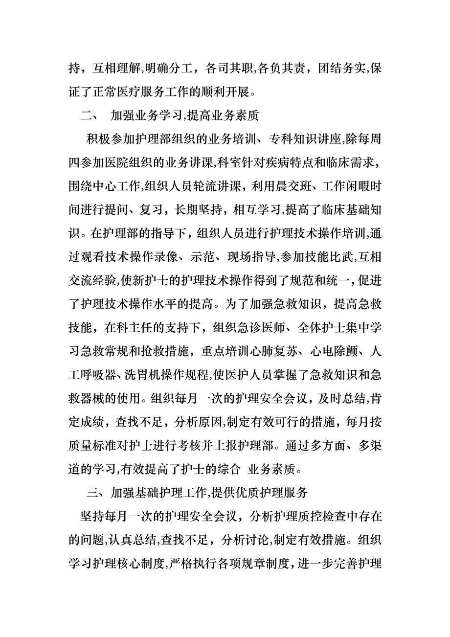 工作个人述职报告十篇3_第3页