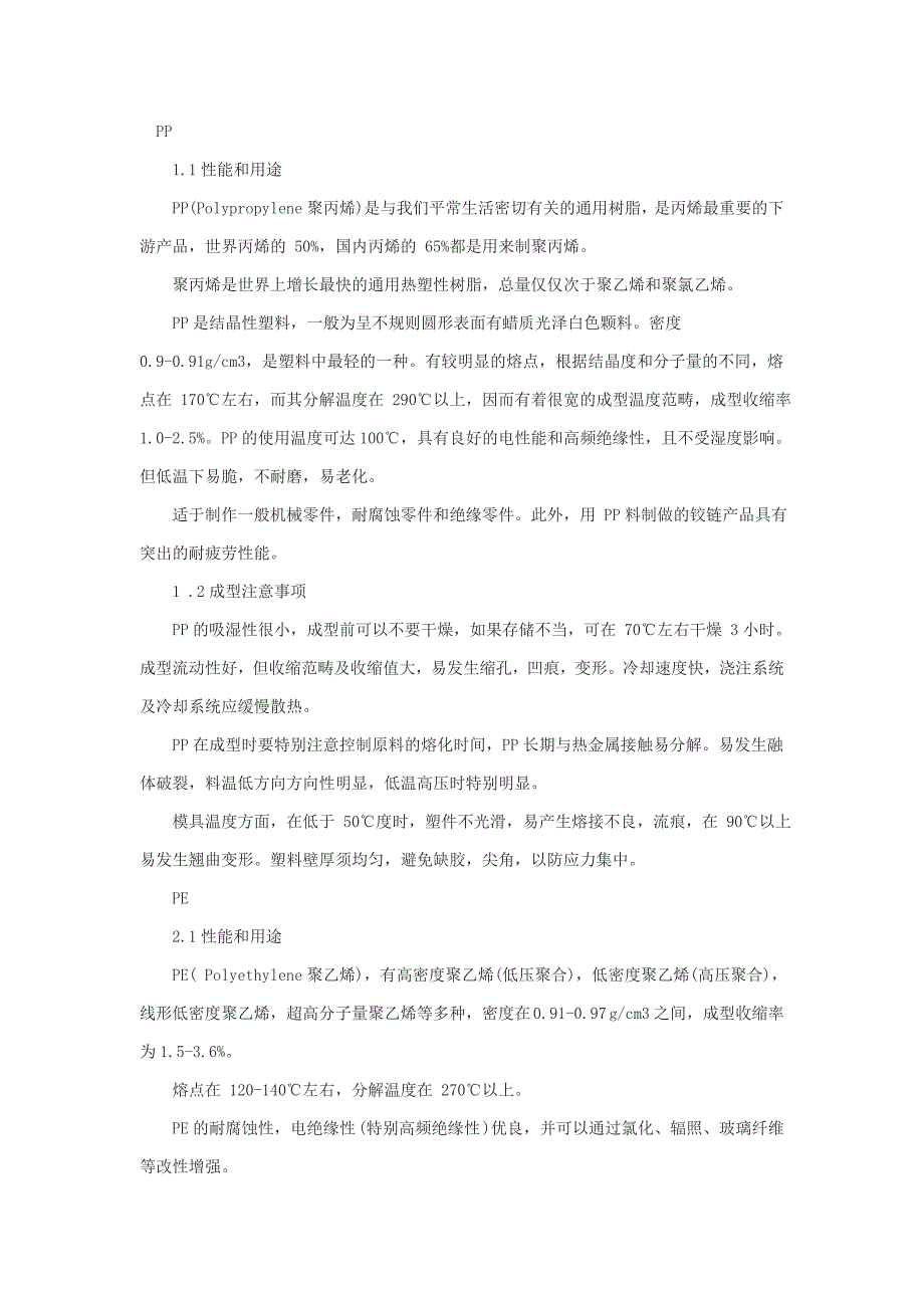 10种常用热塑性塑料简介_第1页