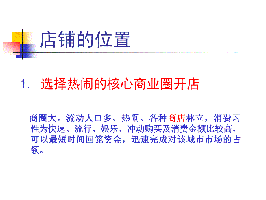 眼镜店店堂的布置与陈列_第2页