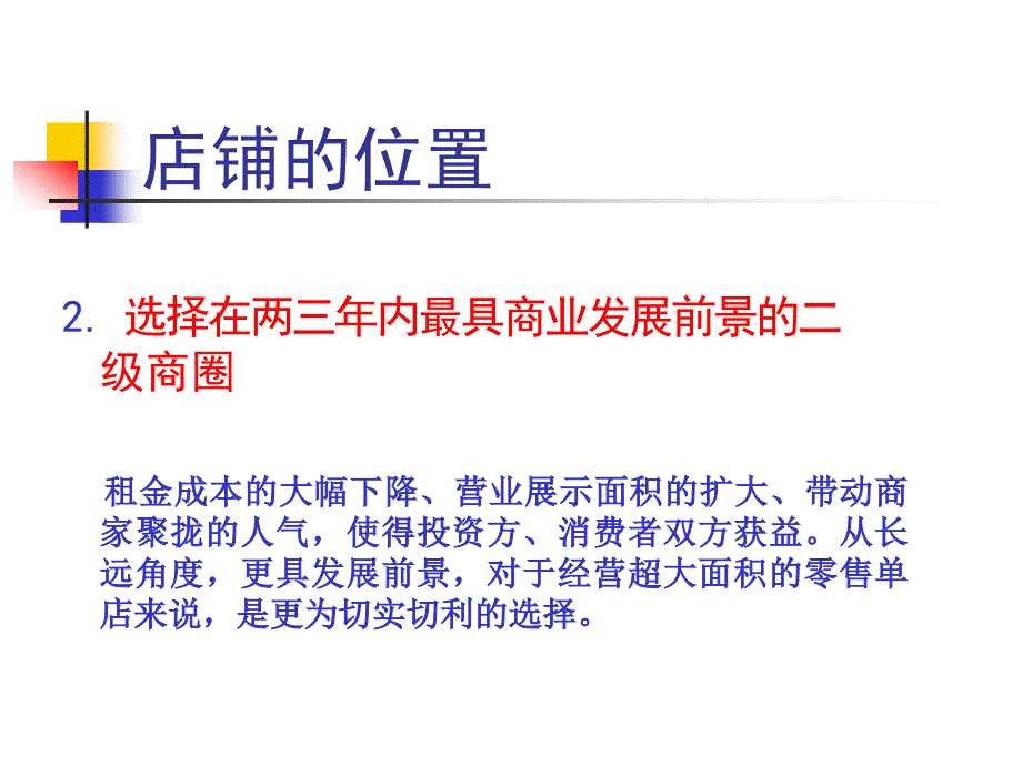 眼镜店店堂的布置与陈列_第3页