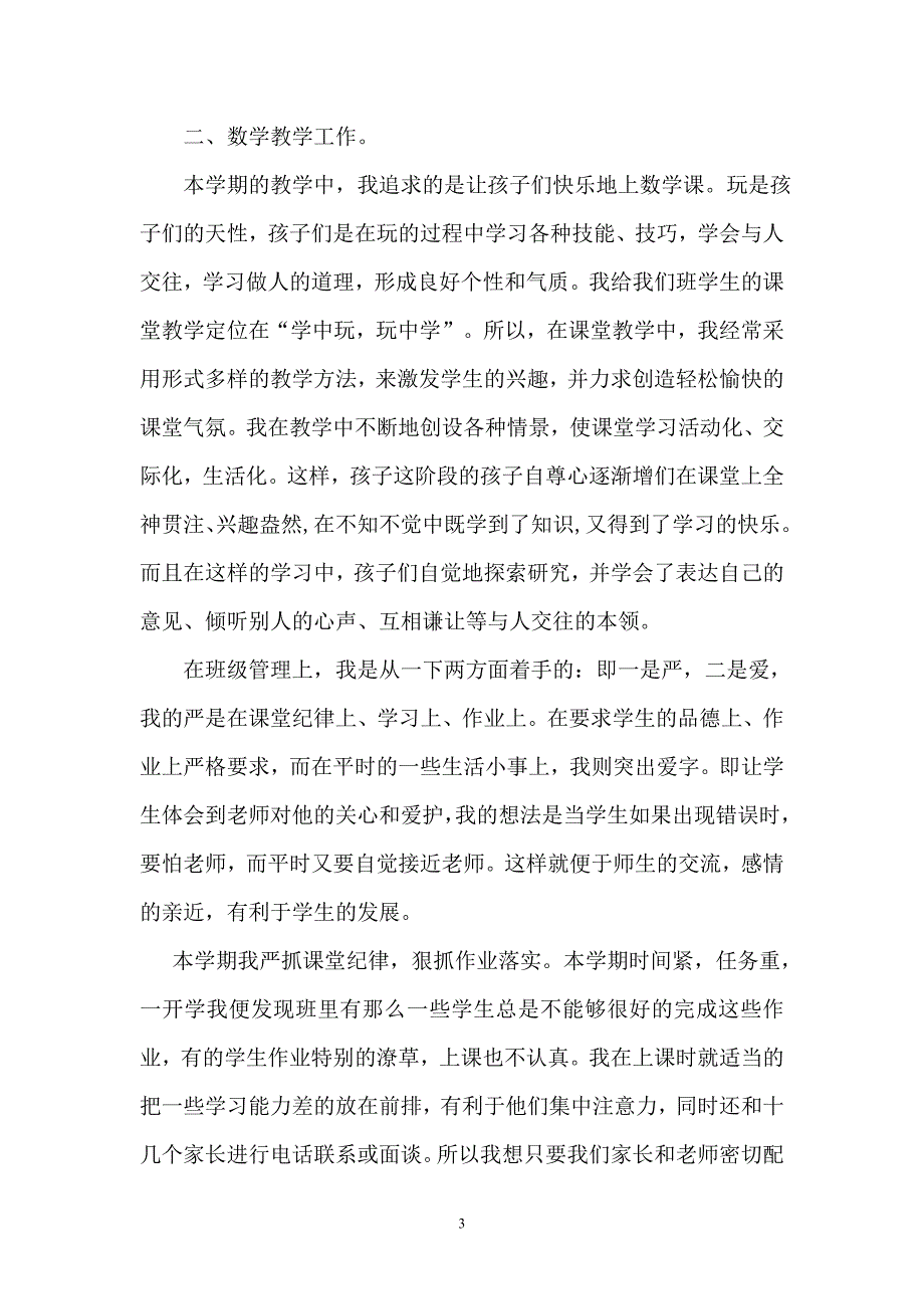 小学三年级家长会家长会发言稿_第3页