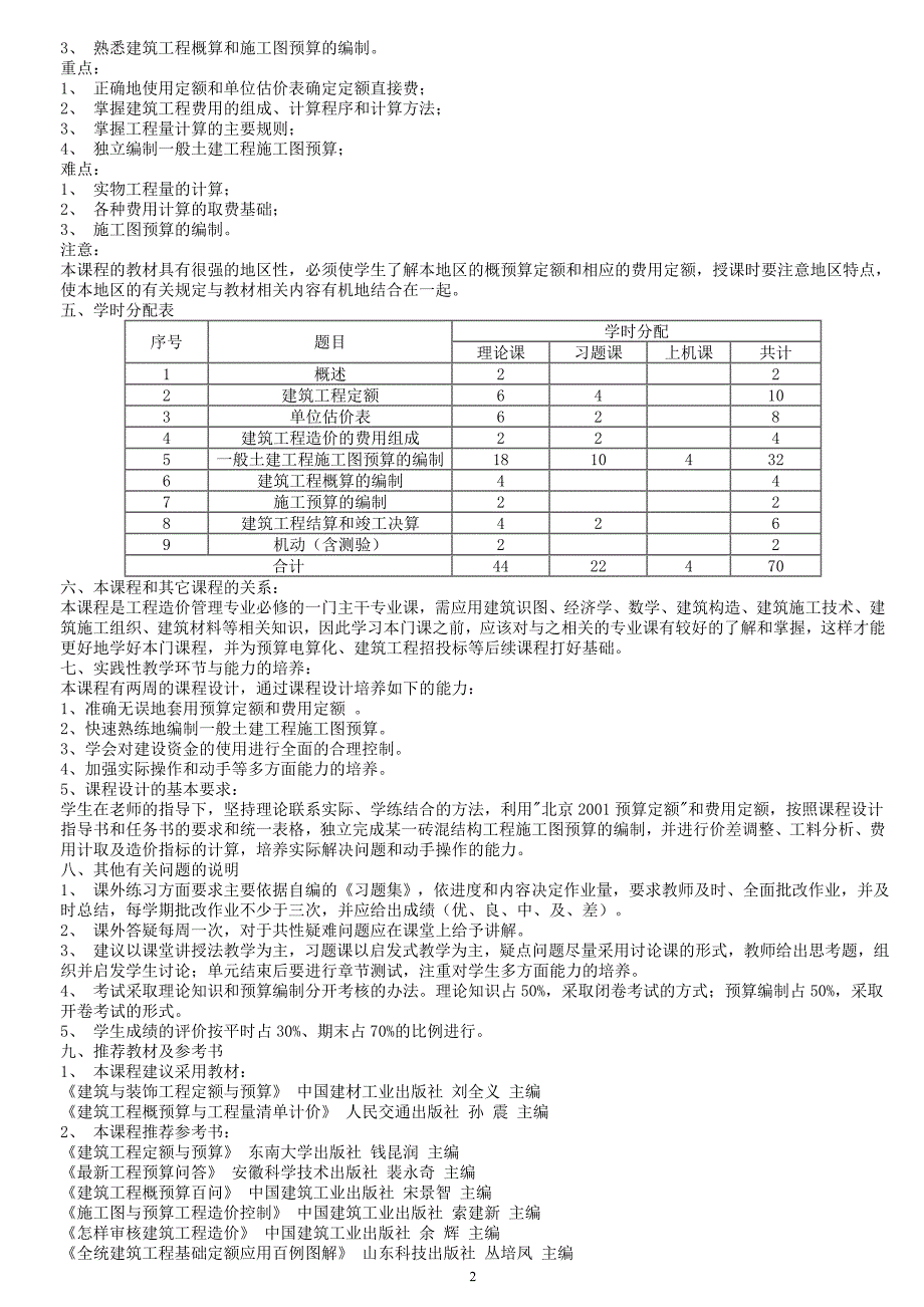 --《建筑工程定额与预算》教案_第2页