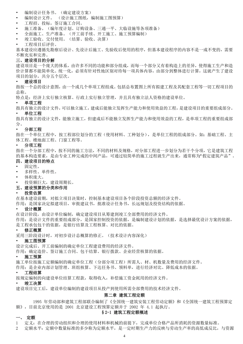 --《建筑工程定额与预算》教案_第4页