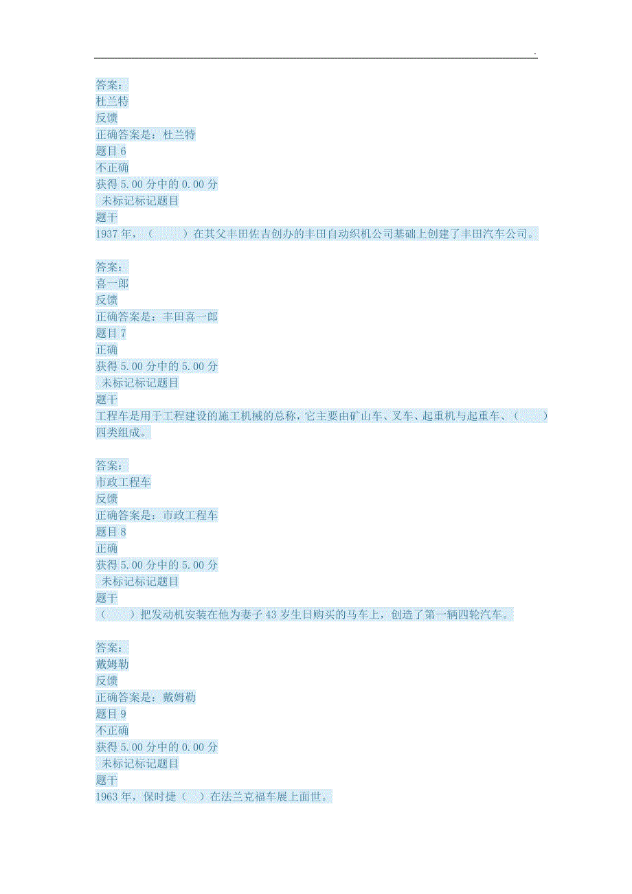 (最新)2018电大汽车文化形考答案_第4页