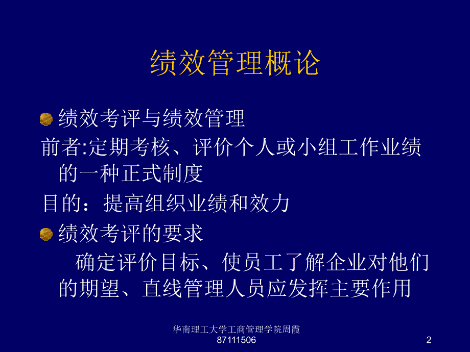 2004年5月人力资源管理师绩效管理讲义[1]_第2页