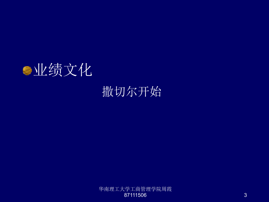 2004年5月人力资源管理师绩效管理讲义[1]_第3页