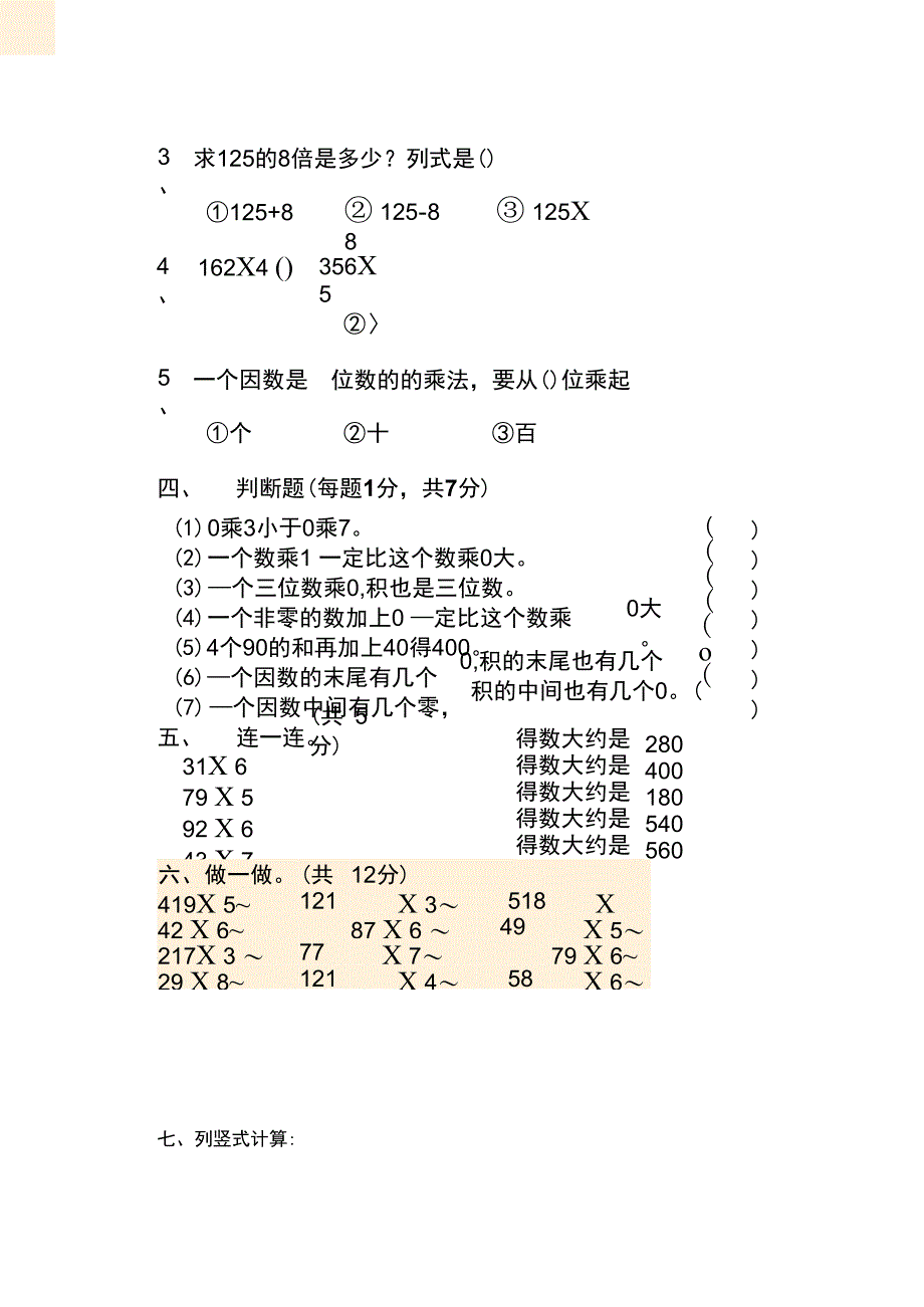 《多位数乘一位数》练习_第2页