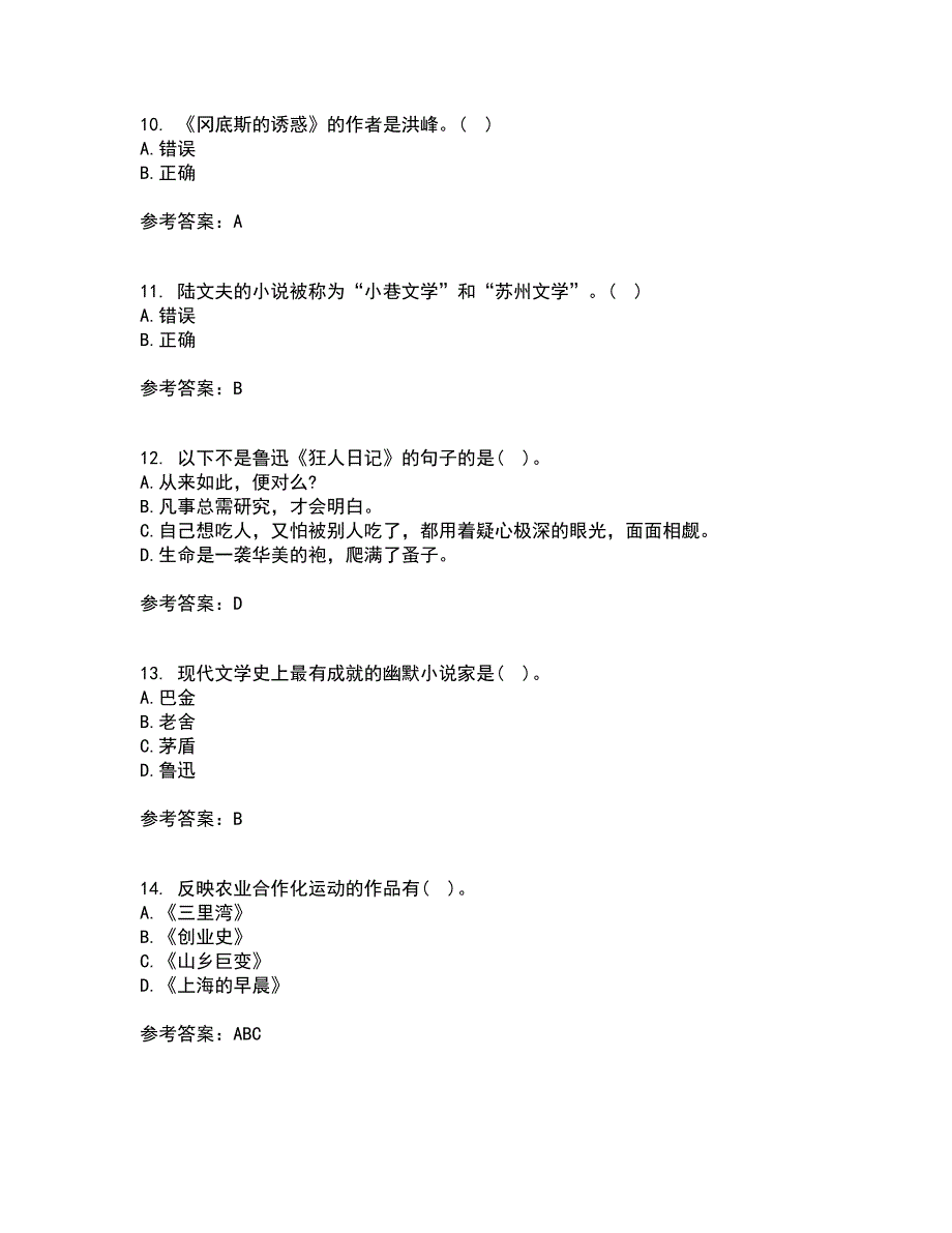 福建师范大学21春《中国现当代散文研究》离线作业一辅导答案55_第3页