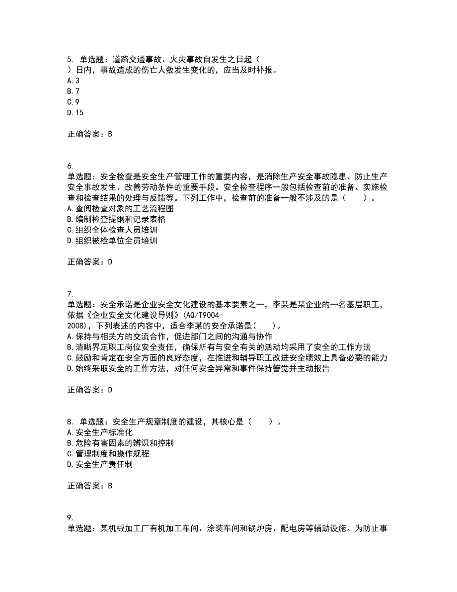 2022年安全工程师考试生产管理知识考试历年真题汇总含答案参考14_第2页