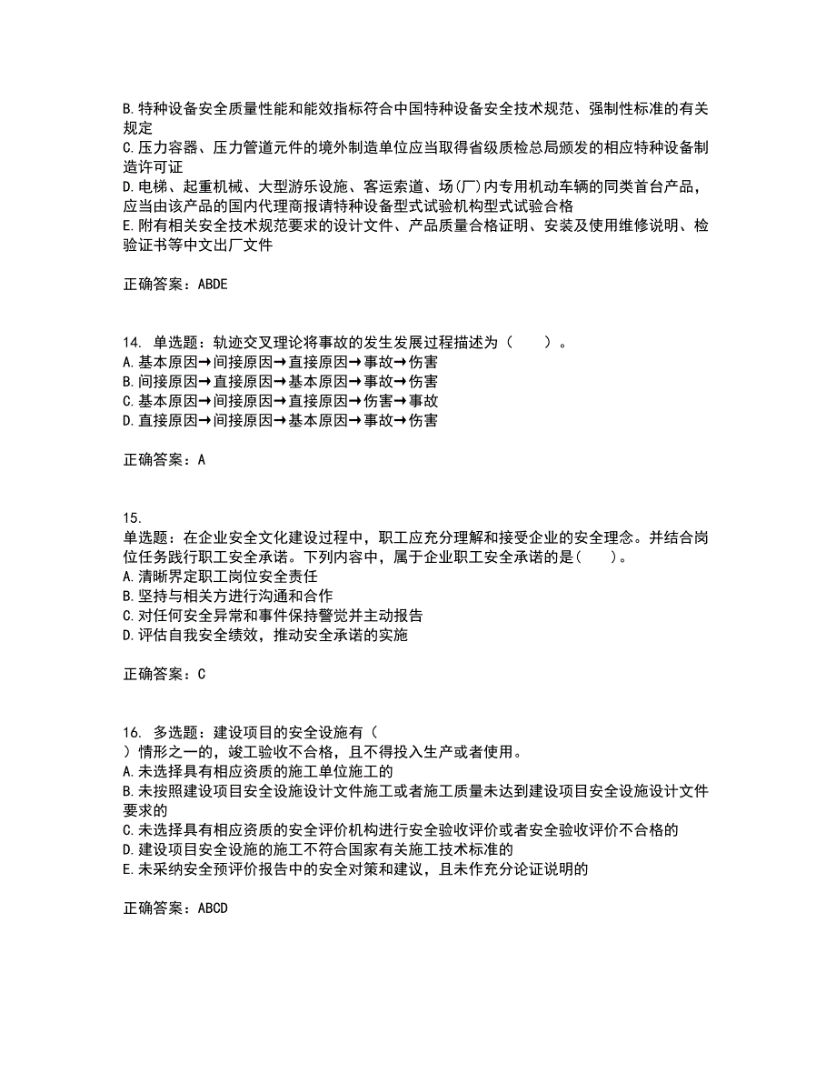 2022年安全工程师考试生产管理知识考试历年真题汇总含答案参考14_第4页