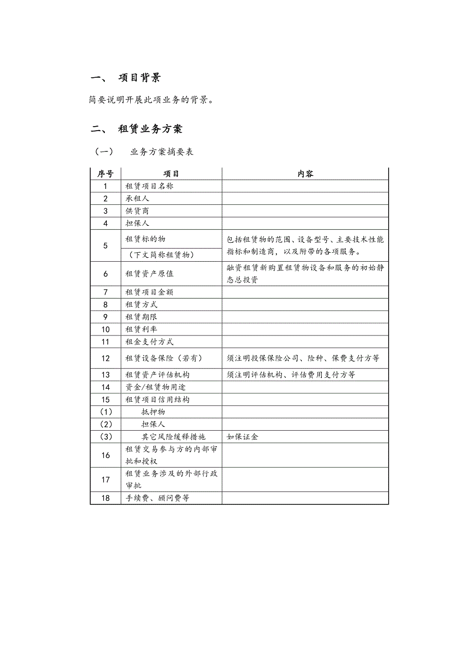 融资租赁业务项目调查报告_第3页