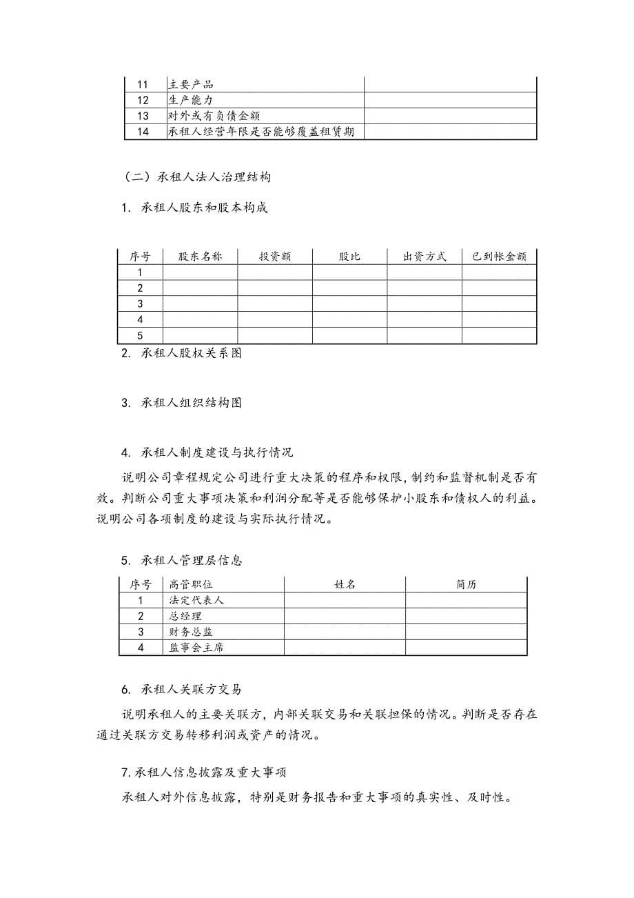 融资租赁业务项目调查报告_第5页