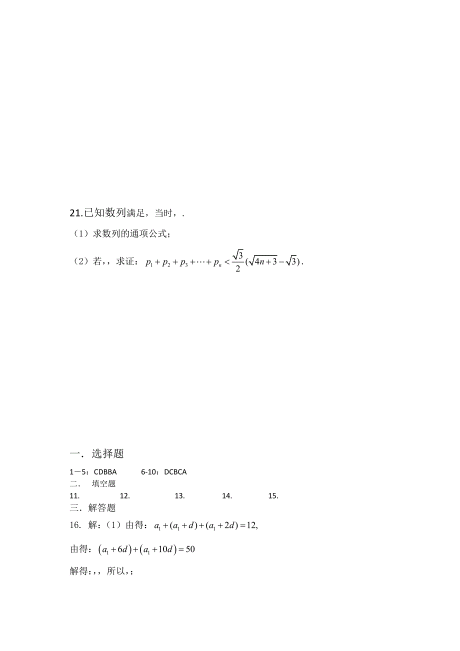 2022年高二下学期第一次月考数学试题 含答案(I)_第4页