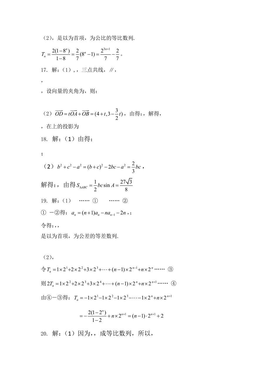 2022年高二下学期第一次月考数学试题 含答案(I)_第5页