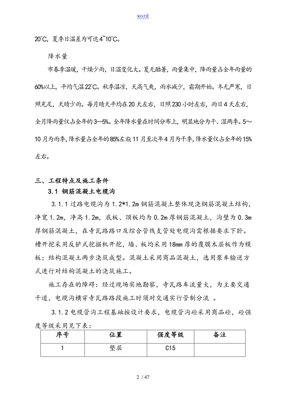 电缆沟电缆管电缆井专项施工方案设计_第2页