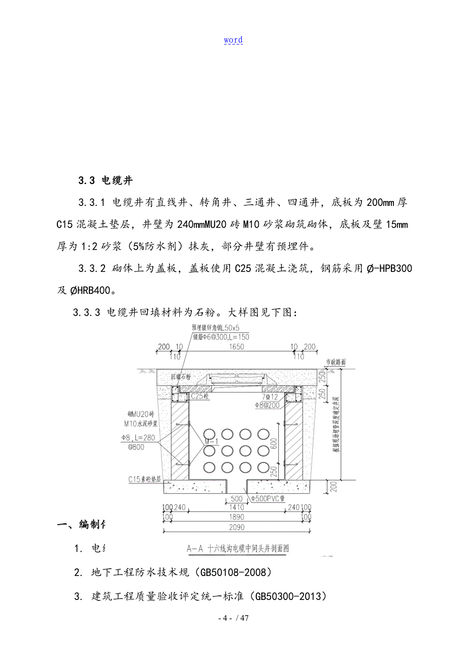 电缆沟电缆管电缆井专项施工方案设计_第4页