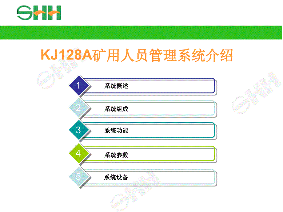 KJA矿用人员管理系统课件_第3页