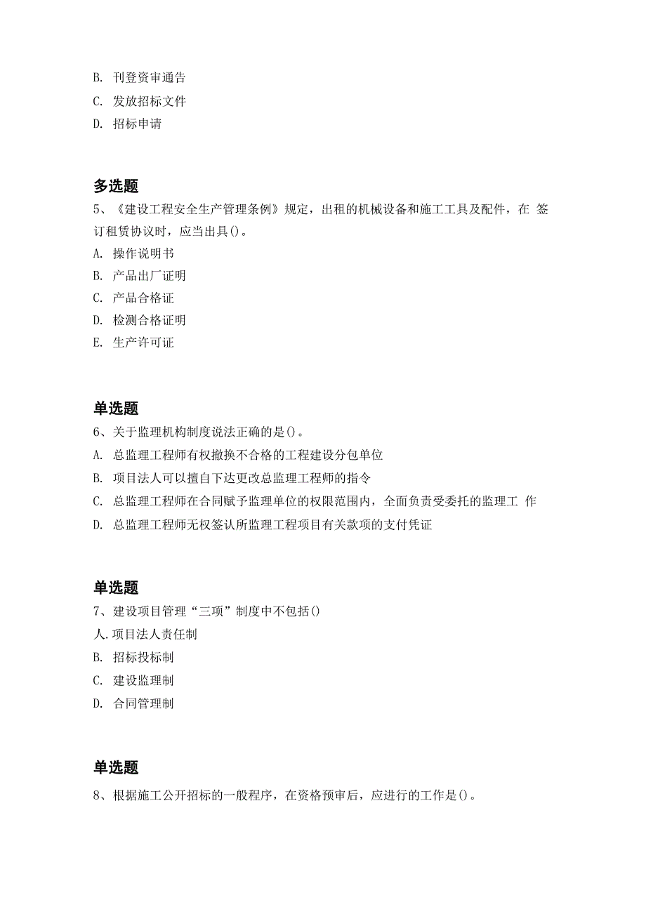 最新水利水电工程常考题5123_第2页