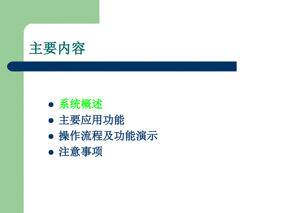 成都市事业单位网上登记管理系统功能与操作流程培训_第3页