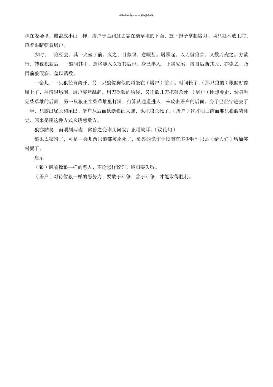 七年级语文上册第五单元复习总结_小学教育-小学考试_第5页