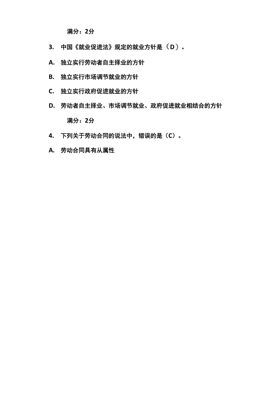 中央电大测评系统劳动法学03和04任务详细答案_第2页