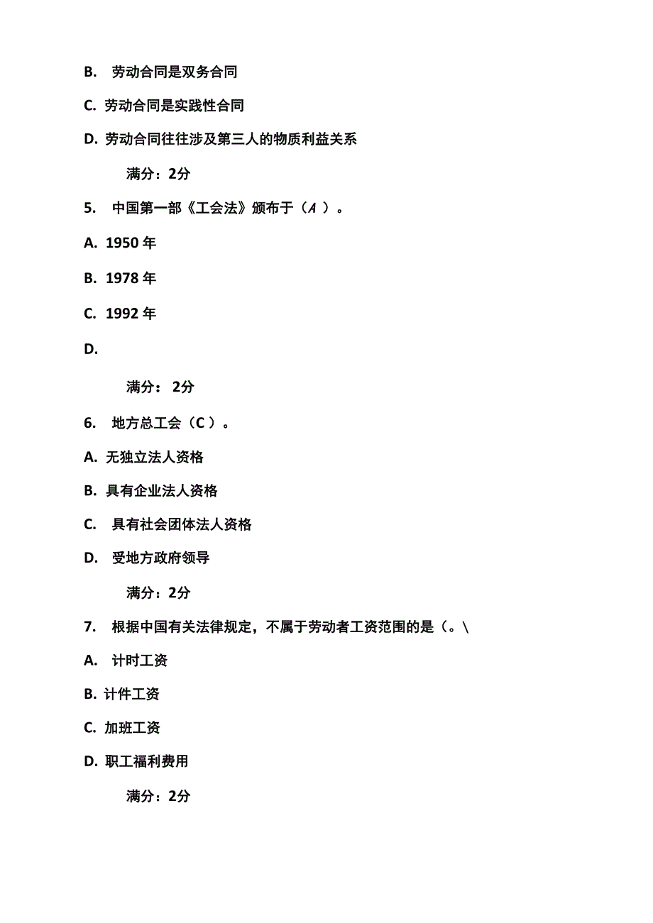 中央电大测评系统劳动法学03和04任务详细答案_第3页