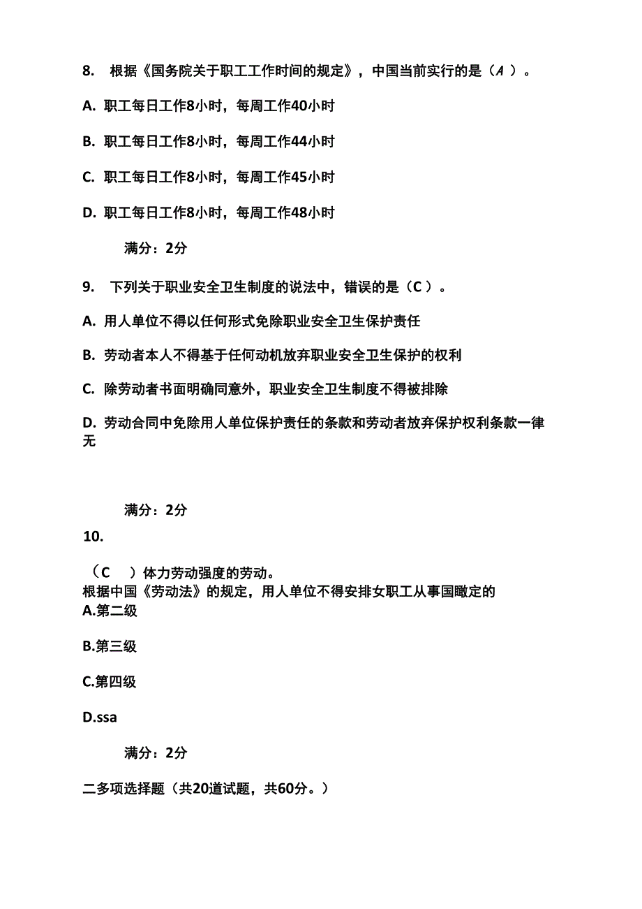 中央电大测评系统劳动法学03和04任务详细答案_第4页