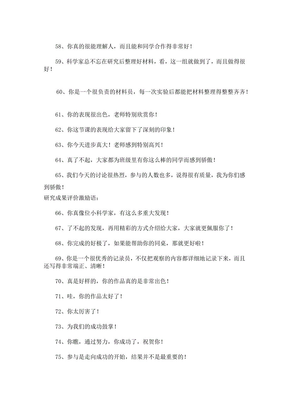 课堂常规评价激励语100句 (2)（天选打工人）.docx_第4页