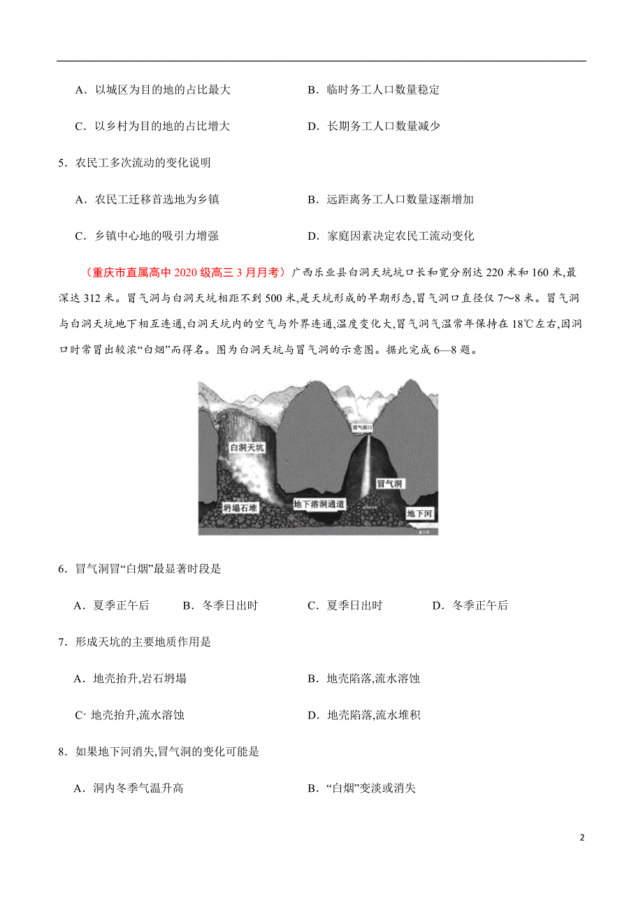 新课标Ⅰ卷02-2020年高考地理押题预测卷（原卷版）_第2页