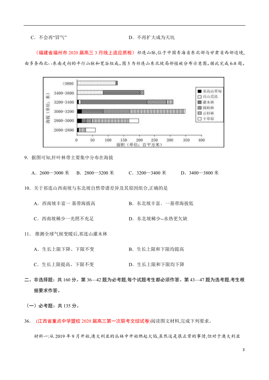 新课标Ⅰ卷02-2020年高考地理押题预测卷（原卷版）_第3页