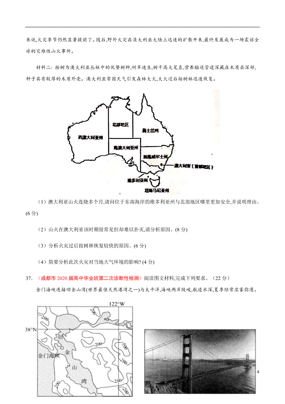 新课标Ⅰ卷02-2020年高考地理押题预测卷（原卷版）_第4页