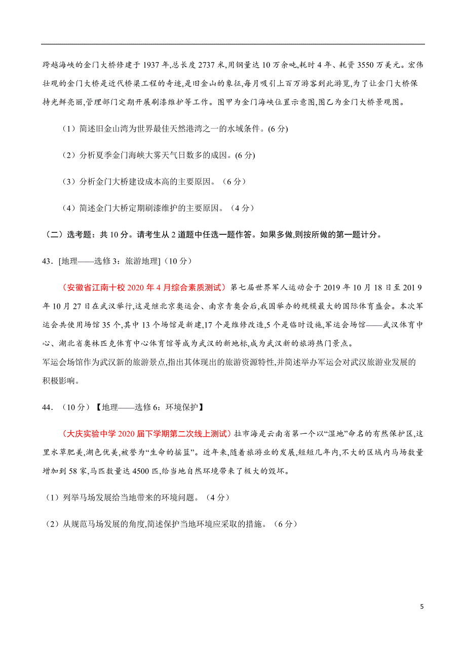 新课标Ⅰ卷02-2020年高考地理押题预测卷（原卷版）_第5页