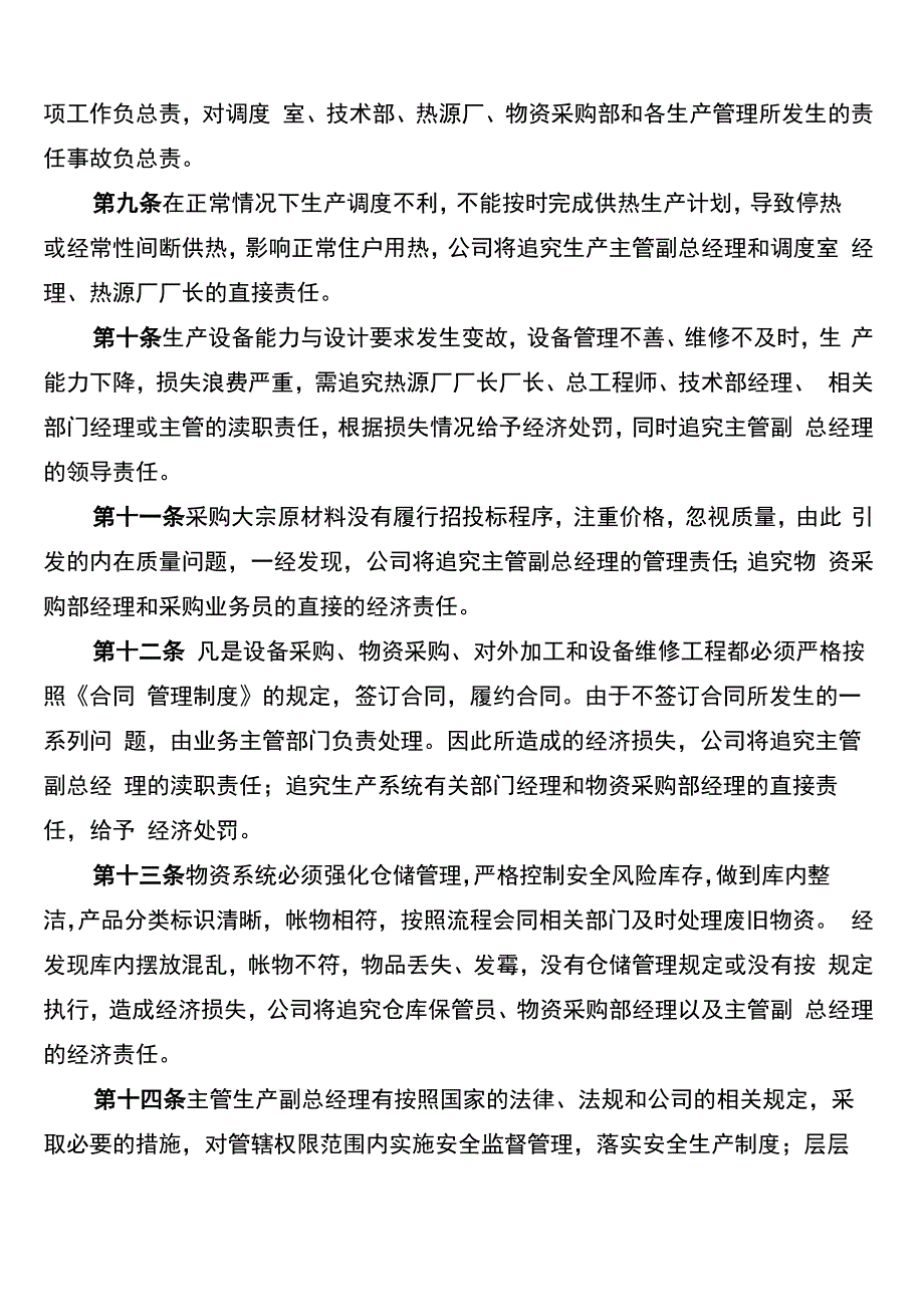 公司责任追究制度范文(3篇)_第2页