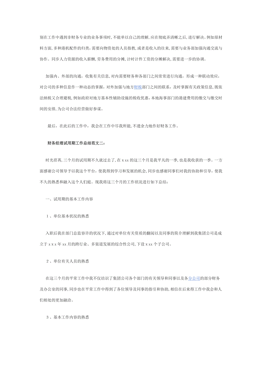 财务经理试用期工作总结_第4页