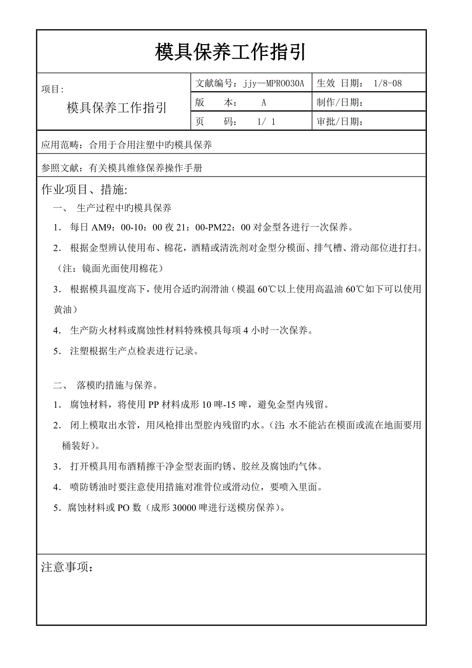 水泥粉磨生产线机电设备安装关键工程综合施工组织设计(2)_第1页