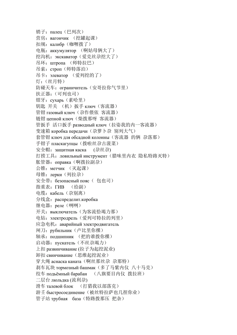 汉俄石油词汇.doc_第2页