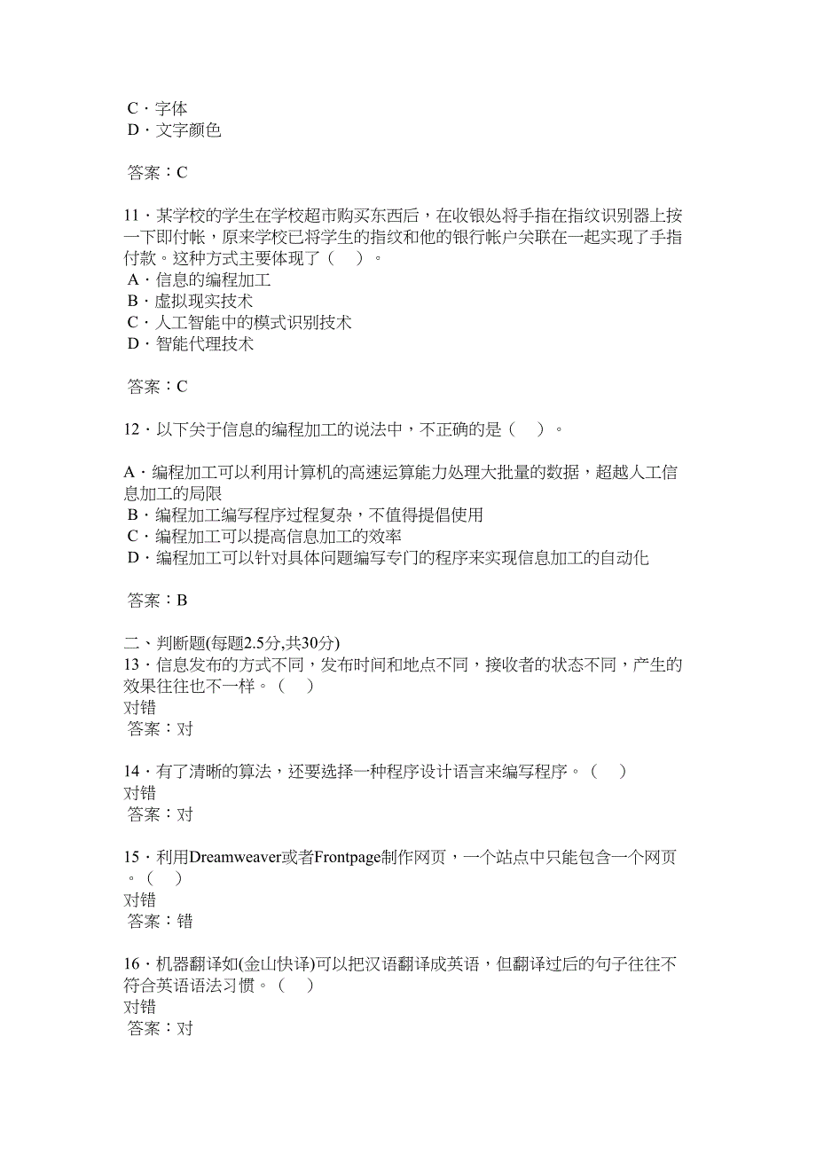 粤教版信息技术第四章信息的加工与表达下同步测试(DOC 6页)_第3页