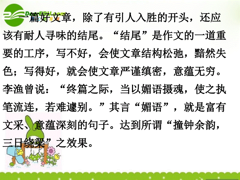 高考语文一轮复习开头结尾2ppt课件_第2页