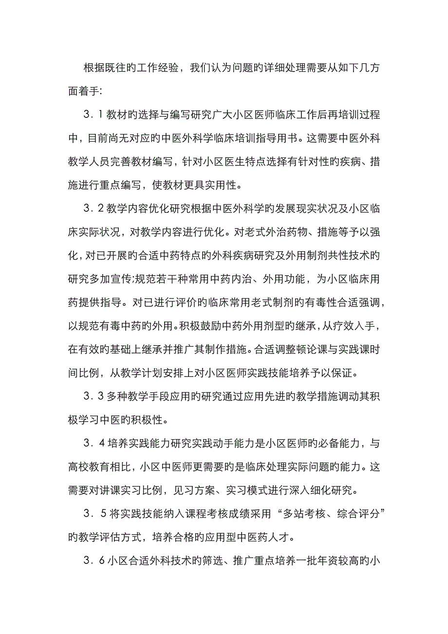 社区医师中医外科培育不足及对策_第4页