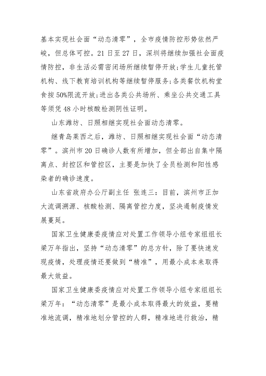 坚持“动态清零”科学精准防控心得及启迪5篇_第2页