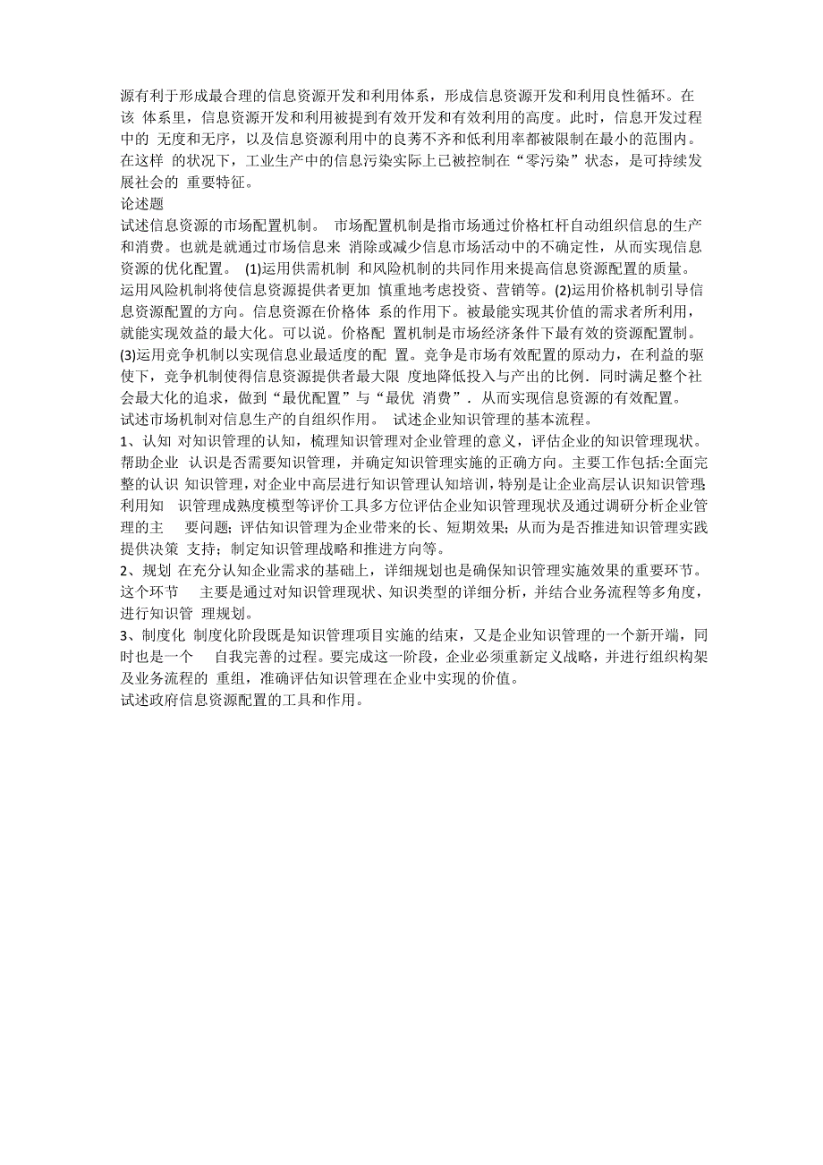 信息资源管理_第4页