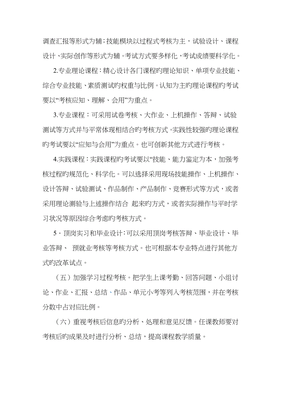 上海城市管理职业技术学院课程考核改革申请表_第4页