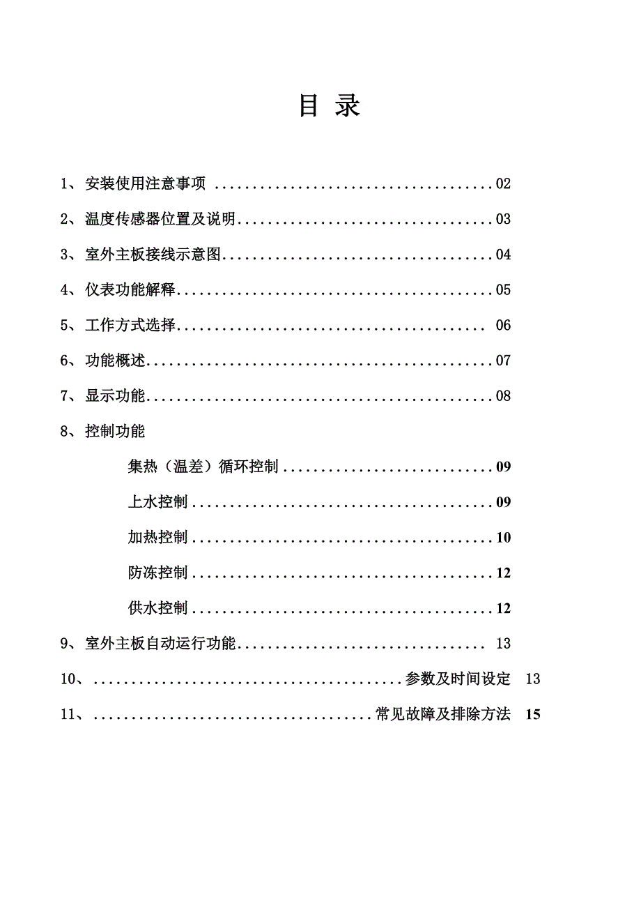 太阳能工程控制柜使用说明书_第3页