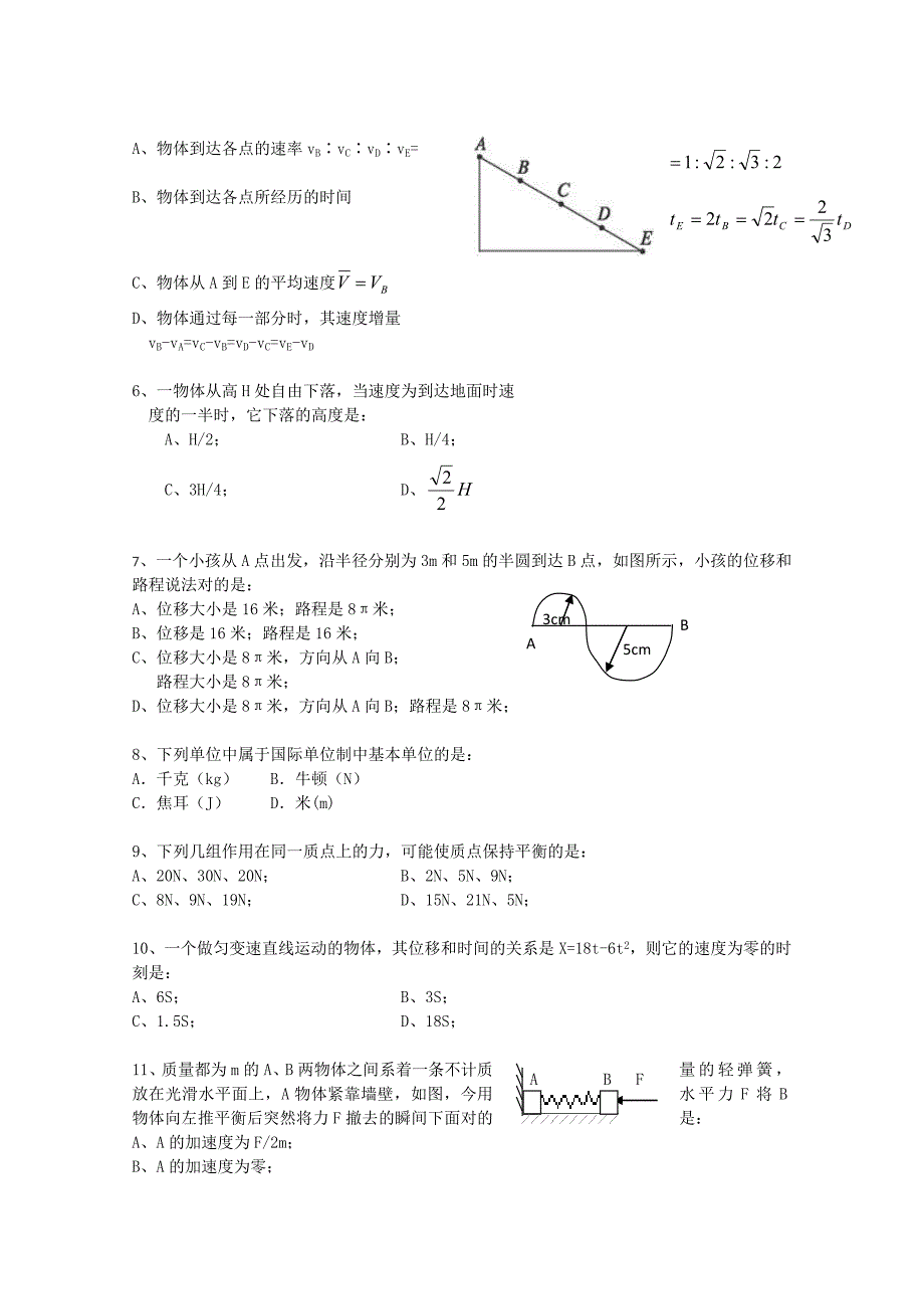 黑龙江省龙东南七校2010-2011学年高一物理上学期期末联考试题_第2页