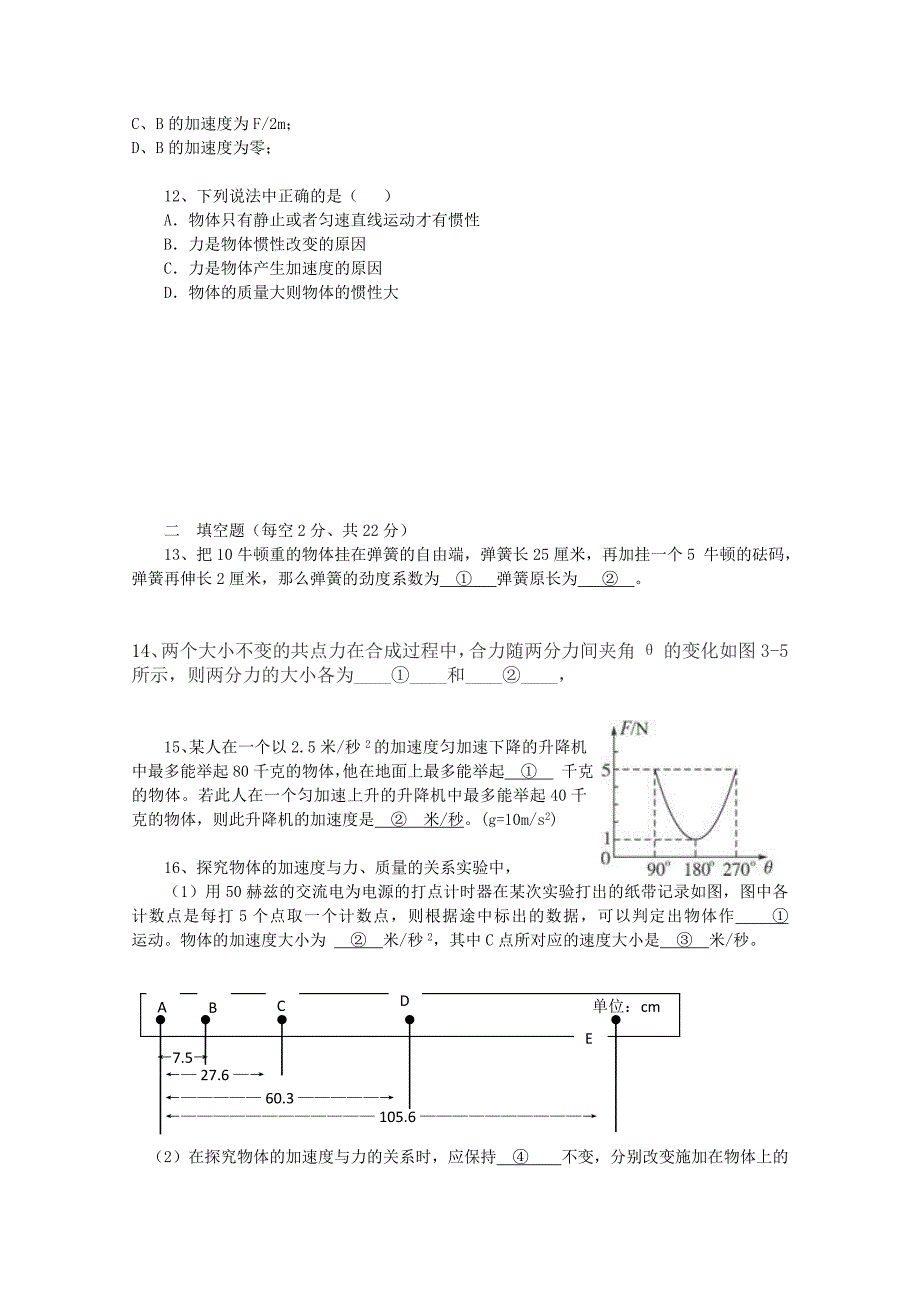 黑龙江省龙东南七校2010-2011学年高一物理上学期期末联考试题_第3页