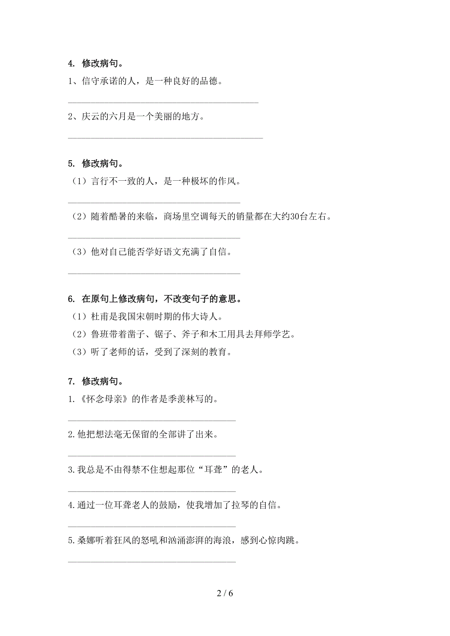 六年级浙教版语文下学期修改病句专项过关题_第2页