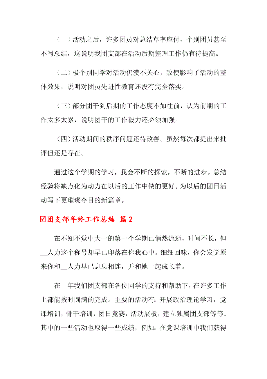 团支部年终工作总结范文合集8篇_第3页